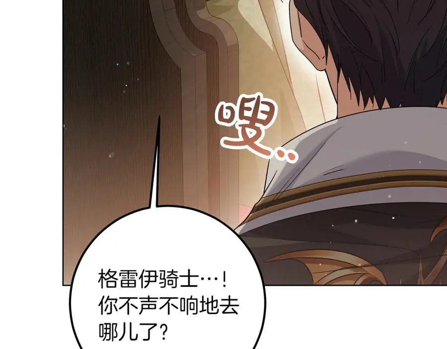第51话 吃醋 第120页