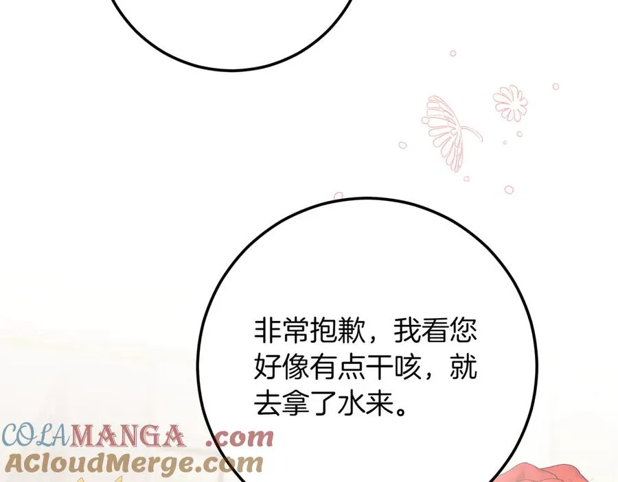 第51话 吃醋 第121页