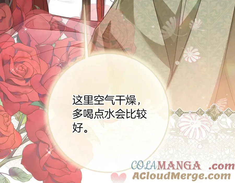 第51话 吃醋 第125页