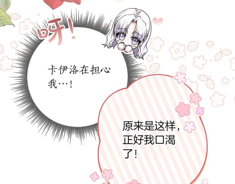 第51话 吃醋 第126页