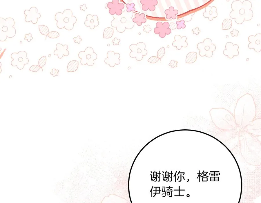 第51话 吃醋 第127页