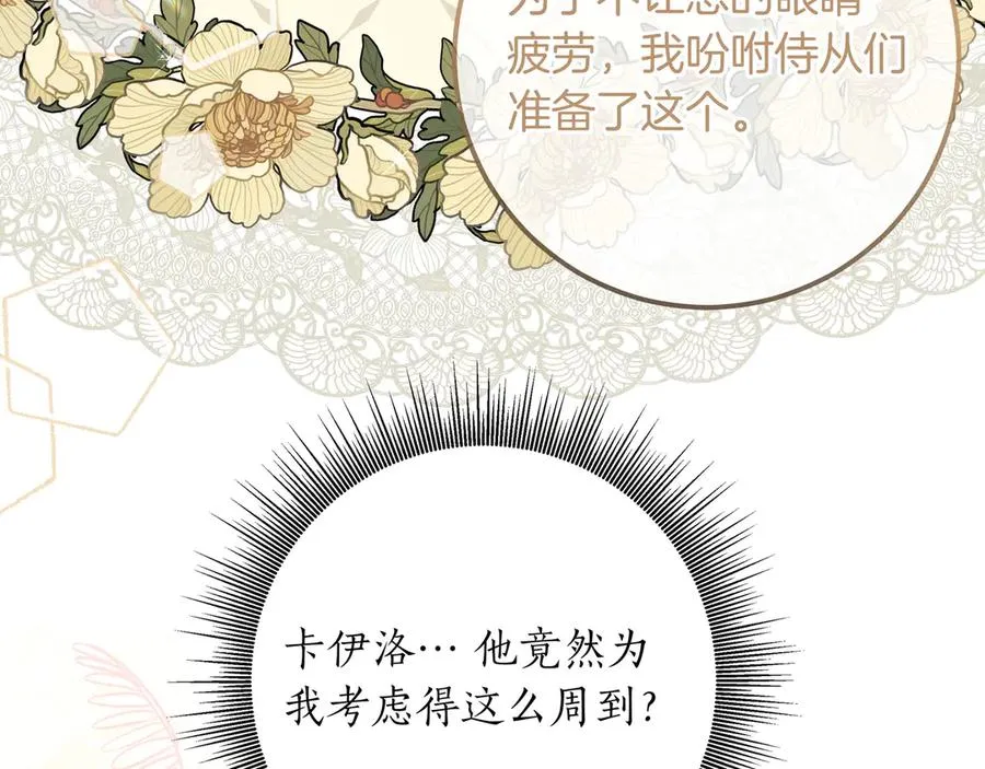 第51话 吃醋 第135页
