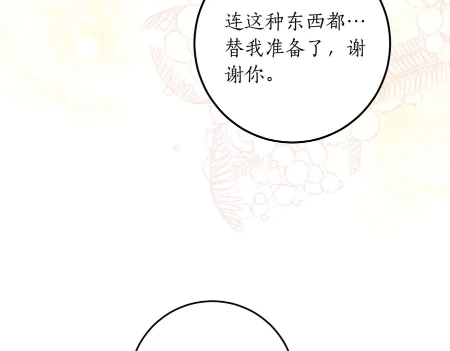 第51话 吃醋 第138页