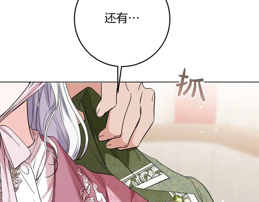 第51话 吃醋 第139页