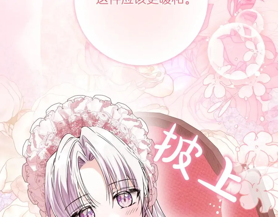 第51话 吃醋 第144页