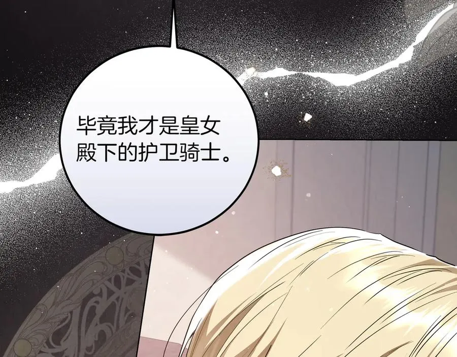 第51话 吃醋 第151页