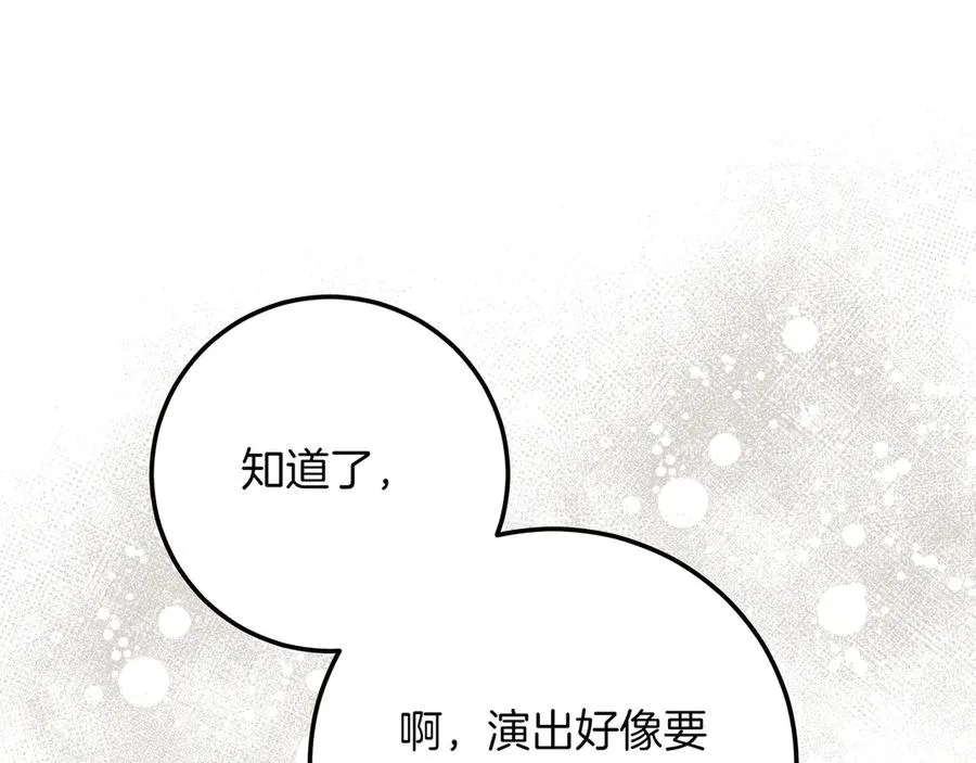 第51话 吃醋 第154页