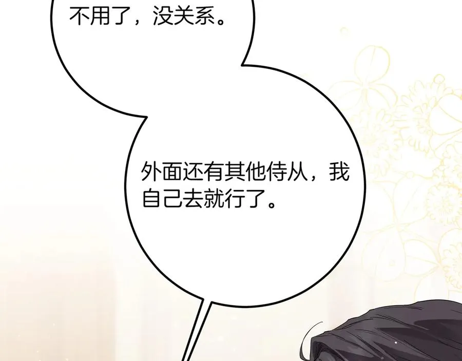 第51话 吃醋 第174页
