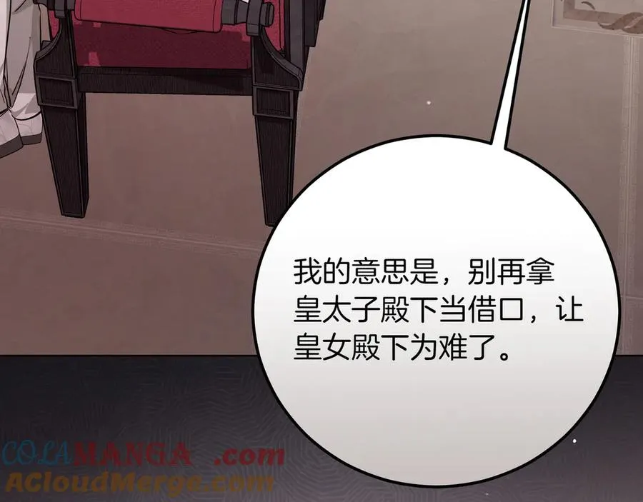 第51话 吃醋 第197页