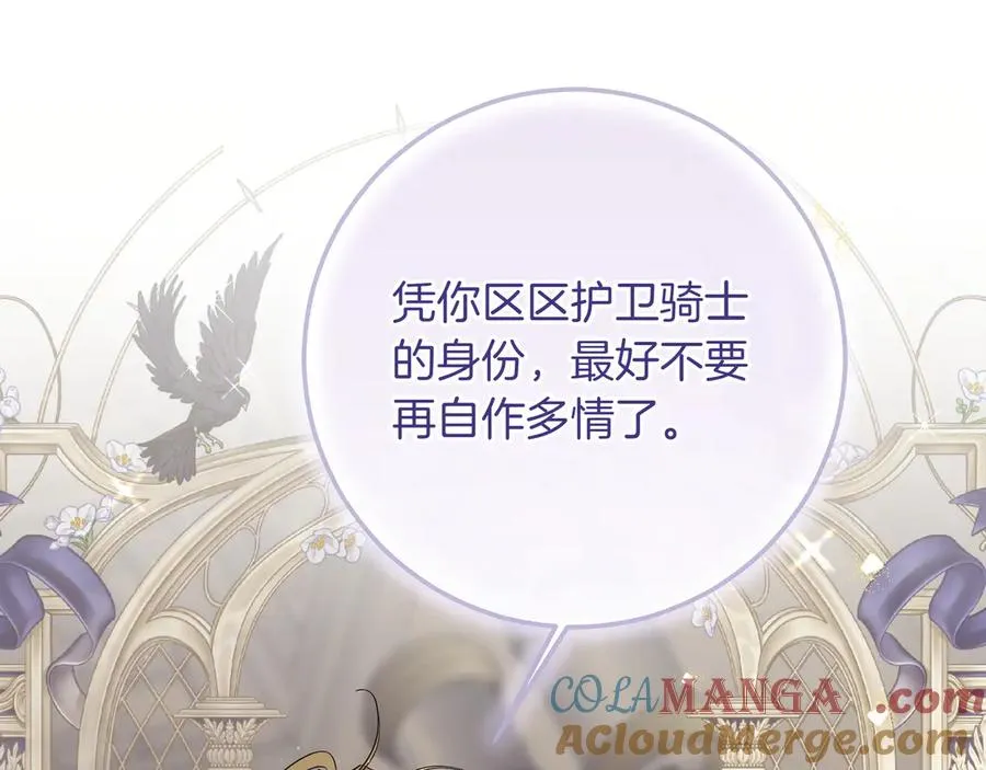第51话 吃醋 第201页