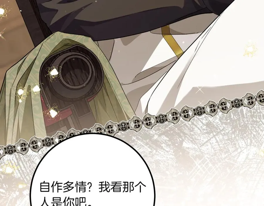 第51话 吃醋 第204页