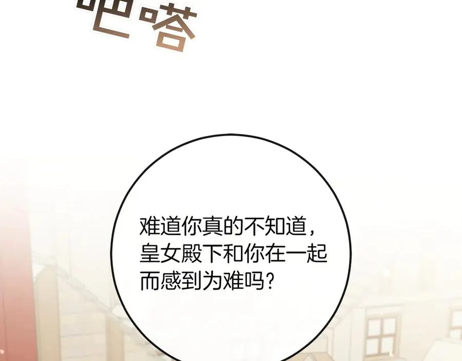 第51话 吃醋 第207页