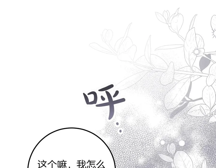 第51话 吃醋 第211页