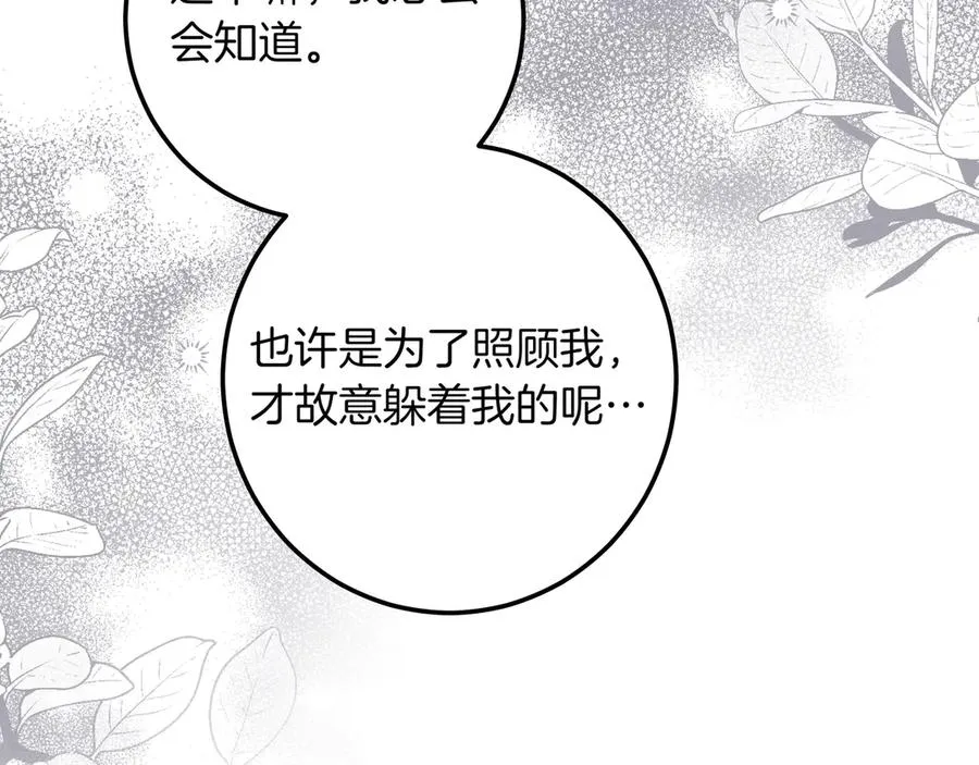 第51话 吃醋 第212页