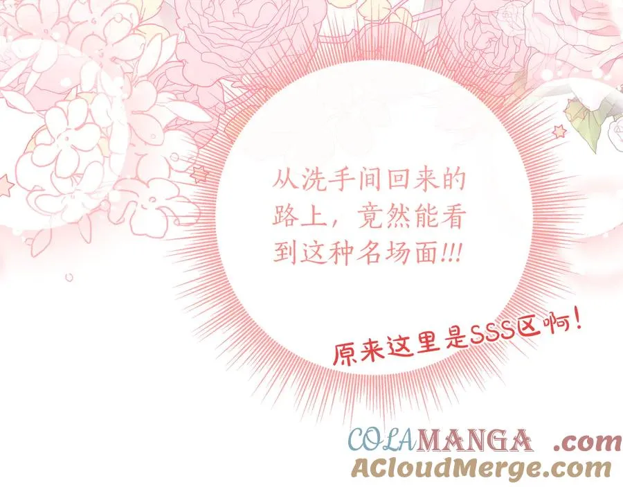 第51话 吃醋 第229页