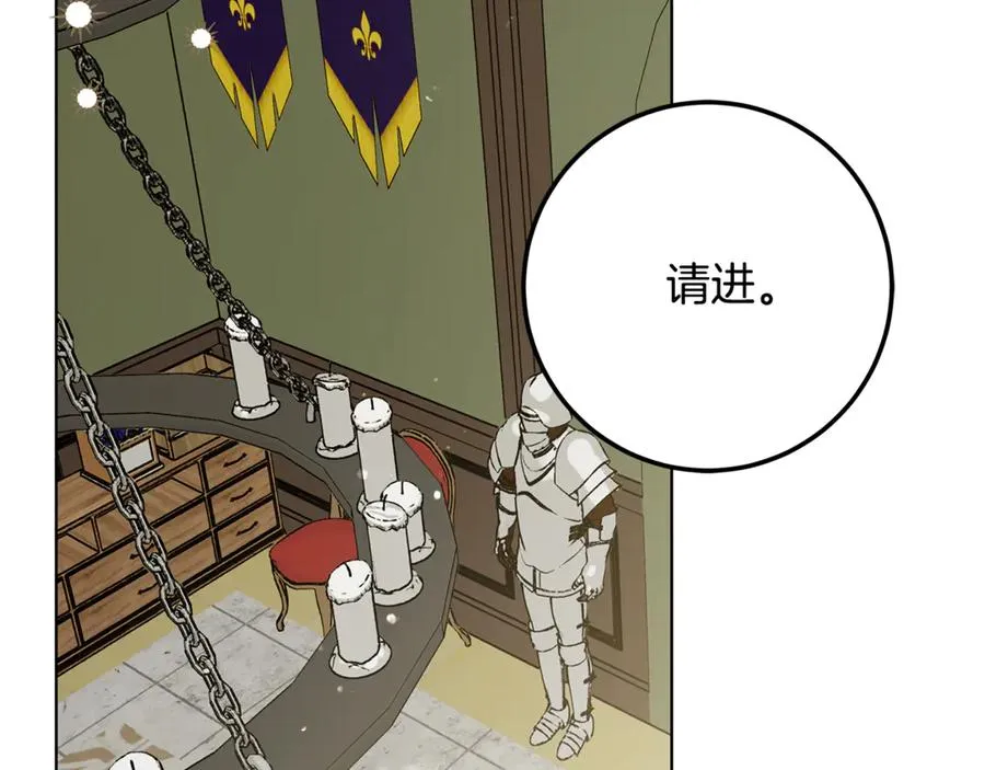 第34话 狂撩黑骑士 第6页
