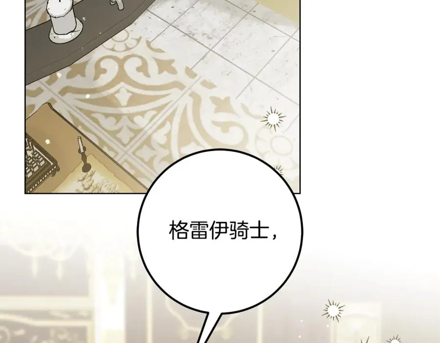 第34话 狂撩黑骑士 第7页