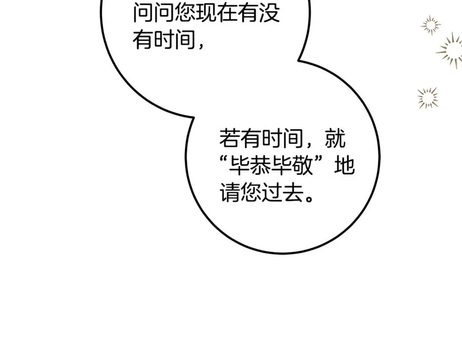 第34话 狂撩黑骑士 第10页