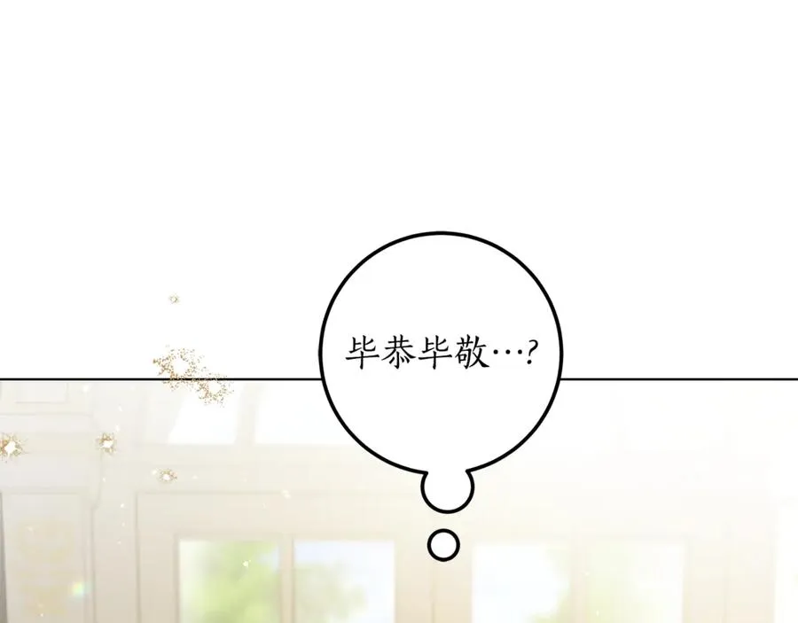 第34话 狂撩黑骑士 第11页