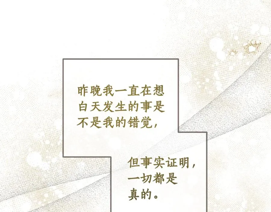 第34话 狂撩黑骑士 第14页