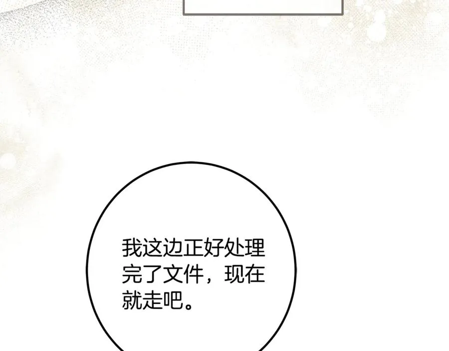 第34话 狂撩黑骑士 第15页