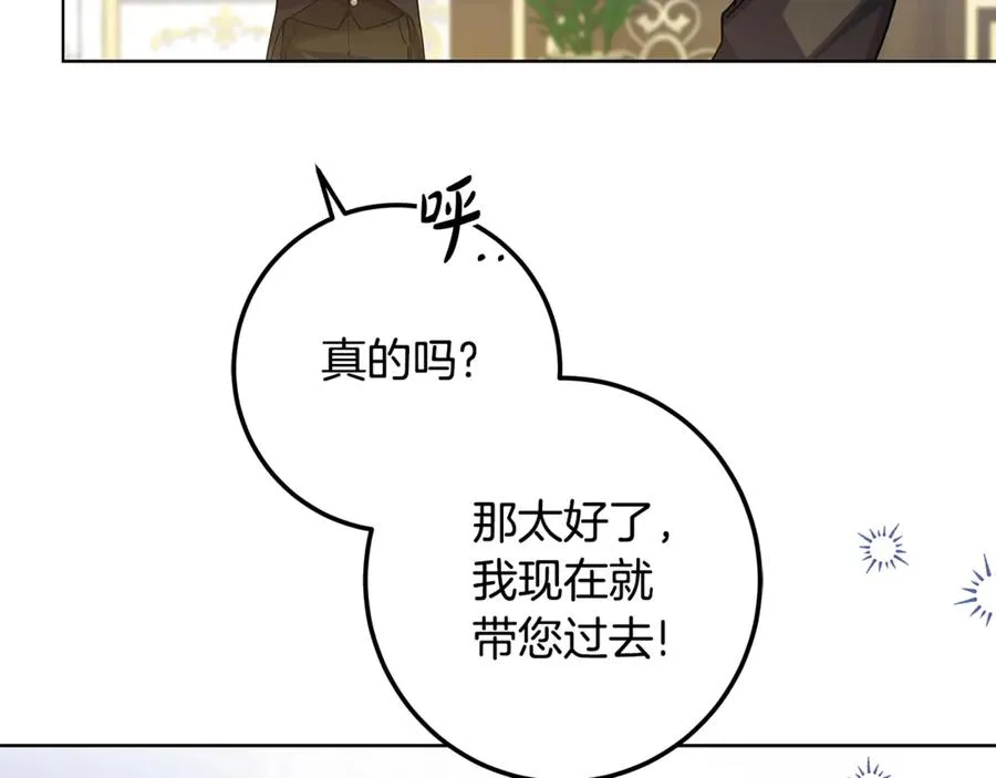 第34话 狂撩黑骑士 第18页