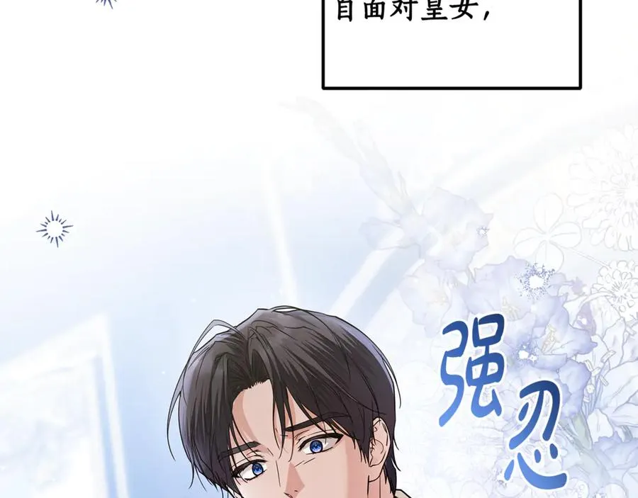 第34话 狂撩黑骑士 第20页