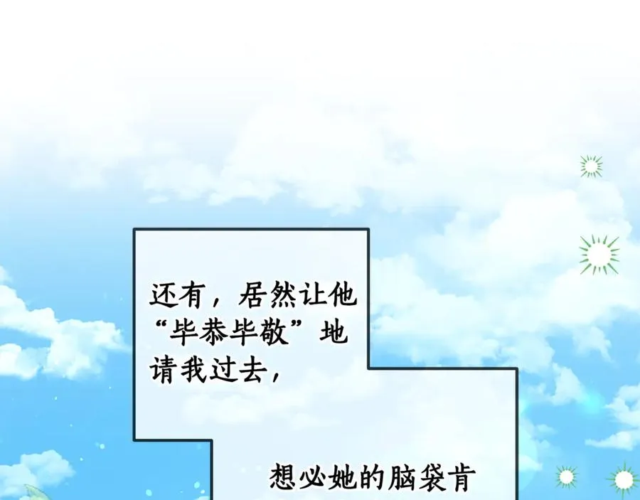 第34话 狂撩黑骑士 第24页