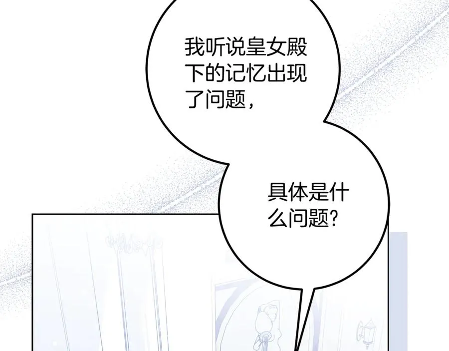 第34话 狂撩黑骑士 第28页