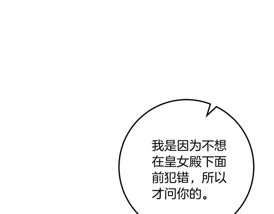 第34话 狂撩黑骑士 第32页