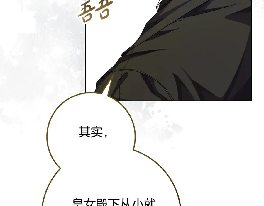 第34话 狂撩黑骑士 第34页