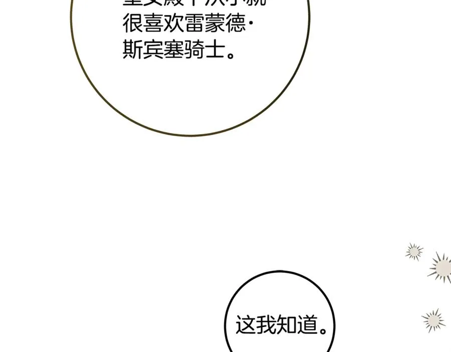 第34话 狂撩黑骑士 第35页
