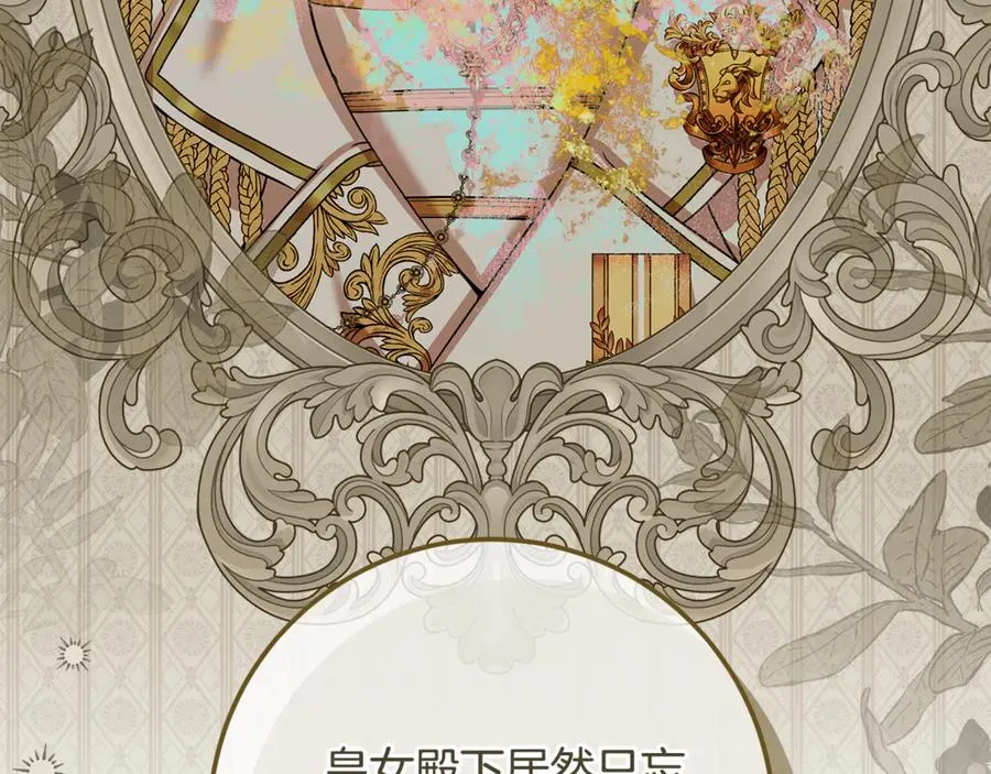 第34话 狂撩黑骑士 第38页