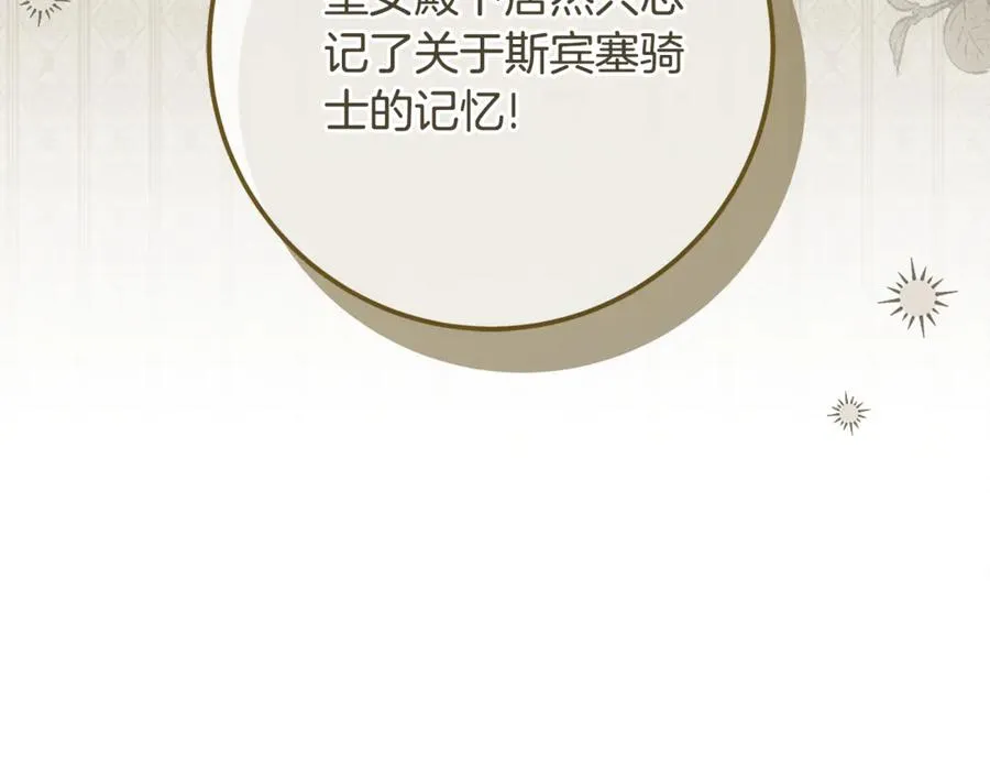 第34话 狂撩黑骑士 第39页