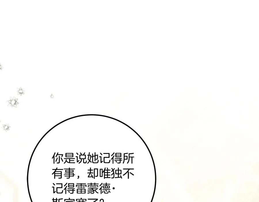 第34话 狂撩黑骑士 第40页