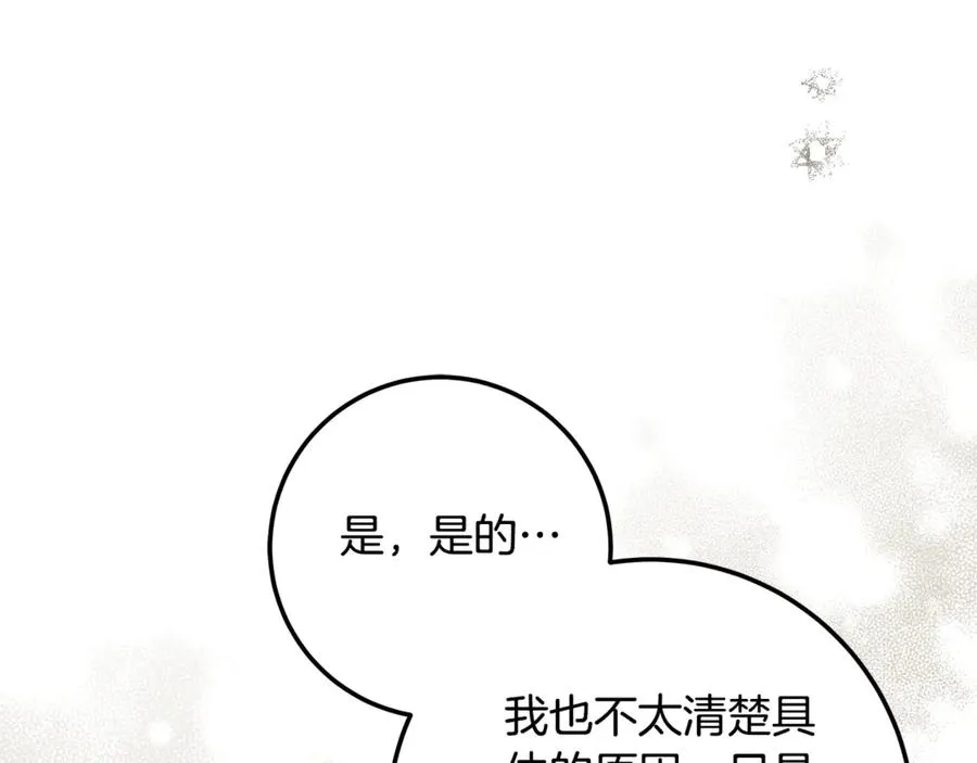 第34话 狂撩黑骑士 第43页