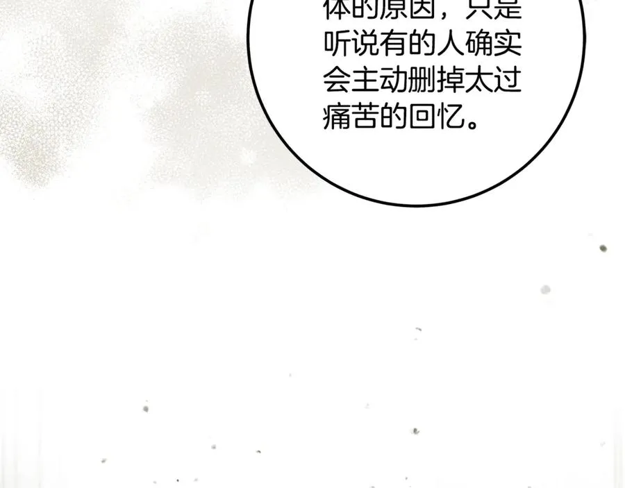 第34话 狂撩黑骑士 第44页
