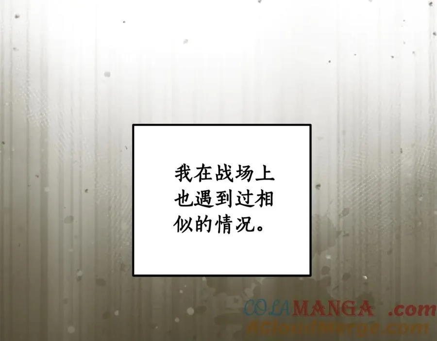 第34话 狂撩黑骑士 第45页