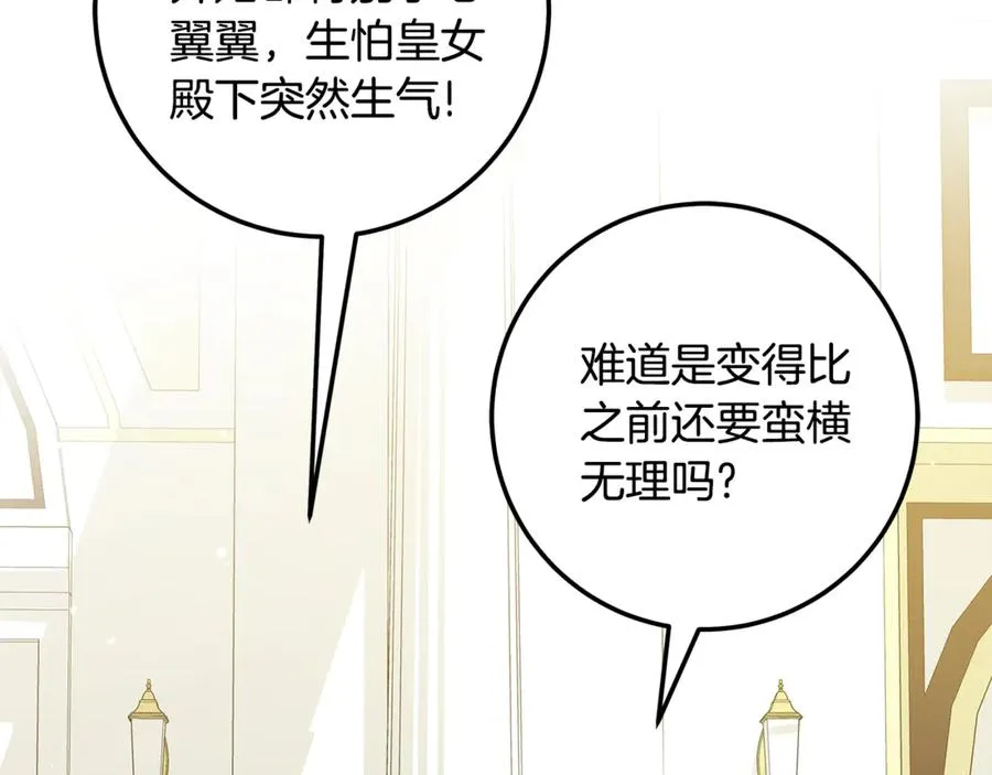 第34话 狂撩黑骑士 第66页