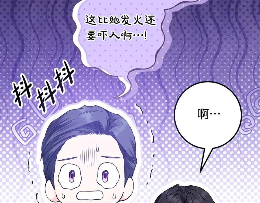 第34话 狂撩黑骑士 第70页