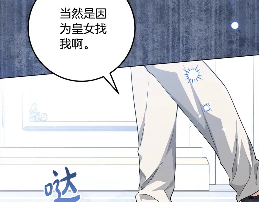 第34话 狂撩黑骑士 第87页