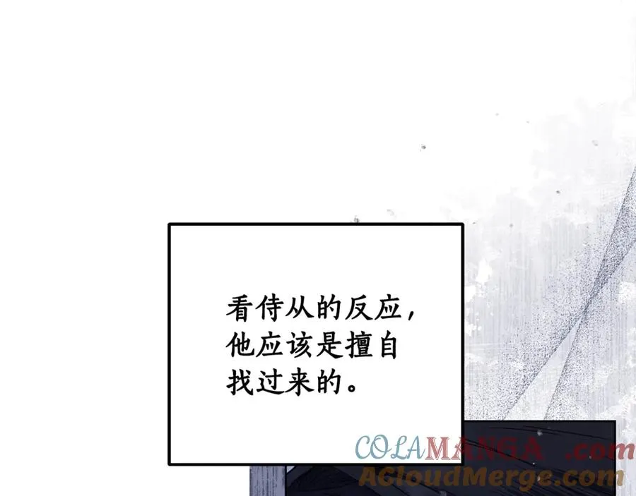 第34话 狂撩黑骑士 第93页