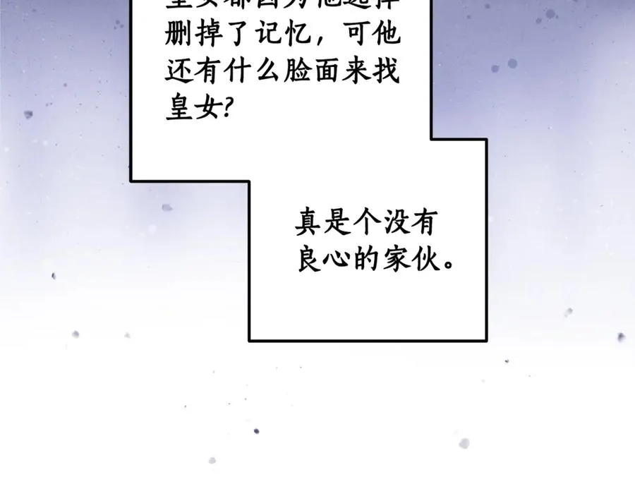 第34话 狂撩黑骑士 第100页