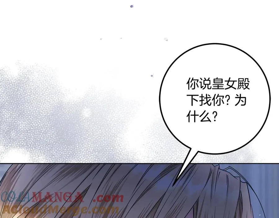 第34话 狂撩黑骑士 第101页