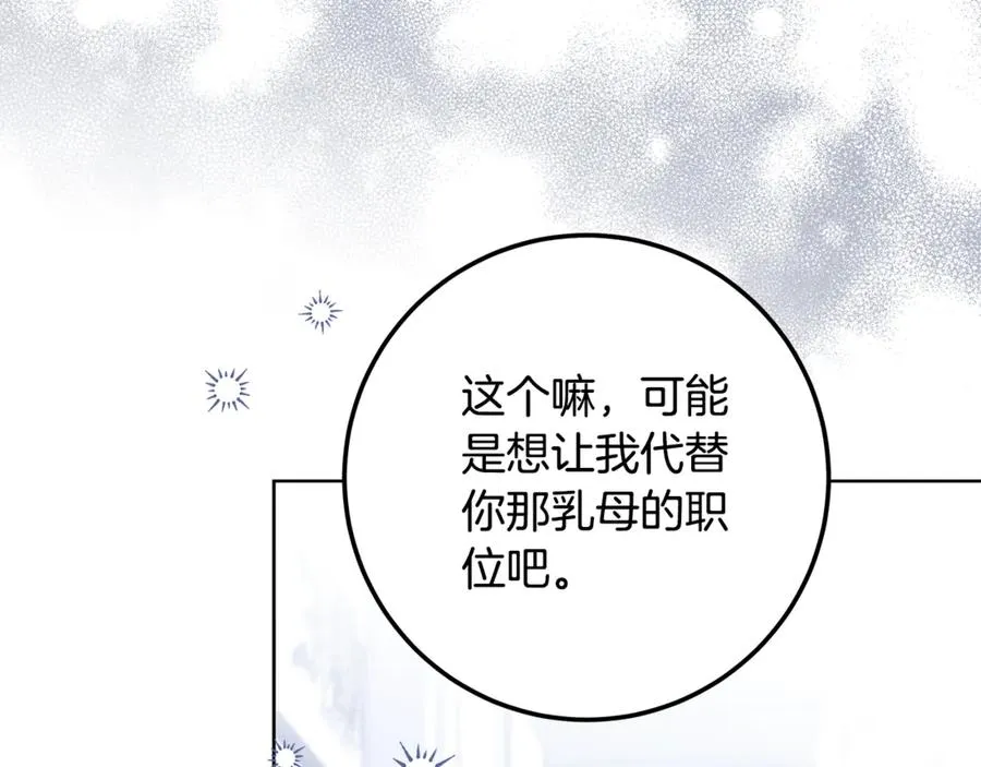 第34话 狂撩黑骑士 第104页