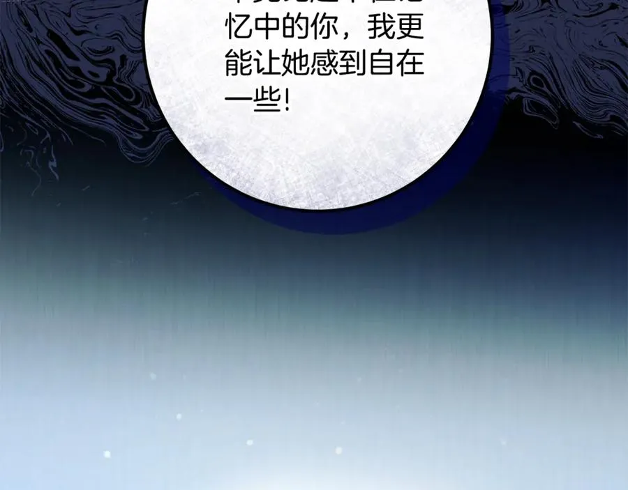 第34话 狂撩黑骑士 第110页