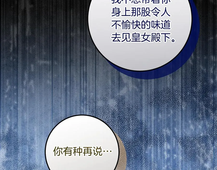 第34话 狂撩黑骑士 第116页