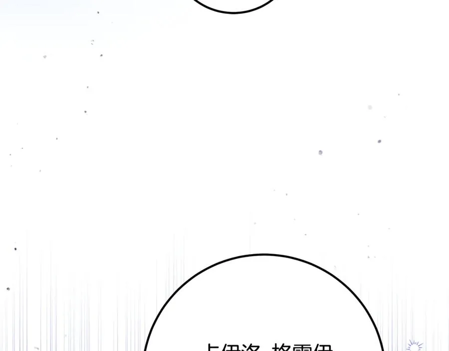 第34话 狂撩黑骑士 第119页
