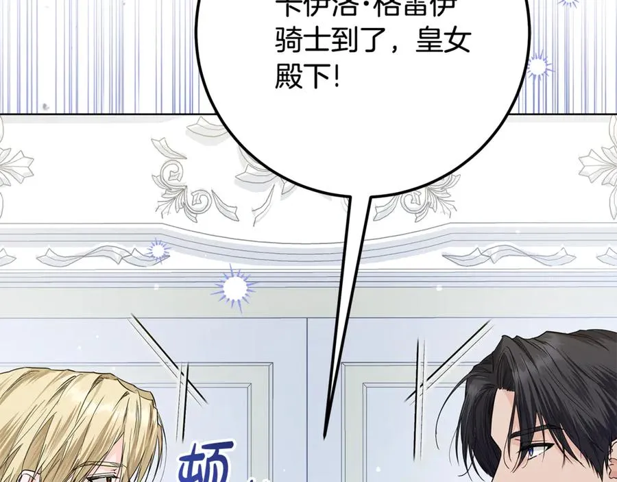 第34话 狂撩黑骑士 第120页