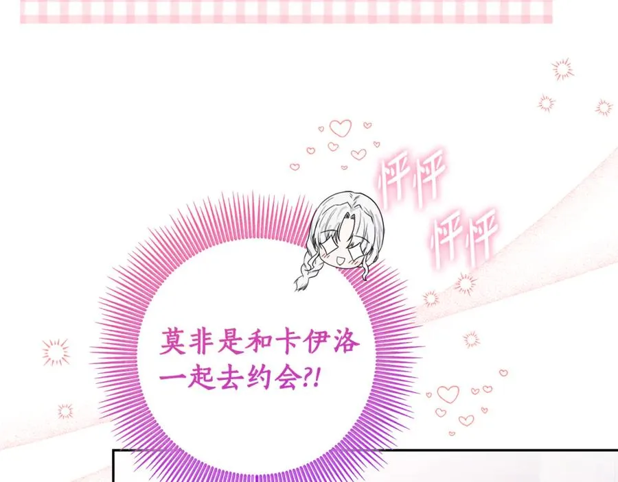 第6话 小猫咪~ 第67页